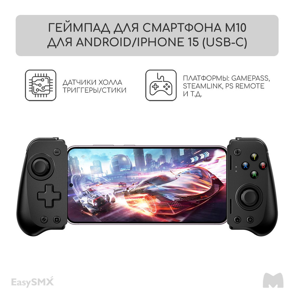 Геймпад для смартфона EasySMX M10 / для Android, iPhone 15 (USB-C) / датчики Холла на триггерах, стиках #1