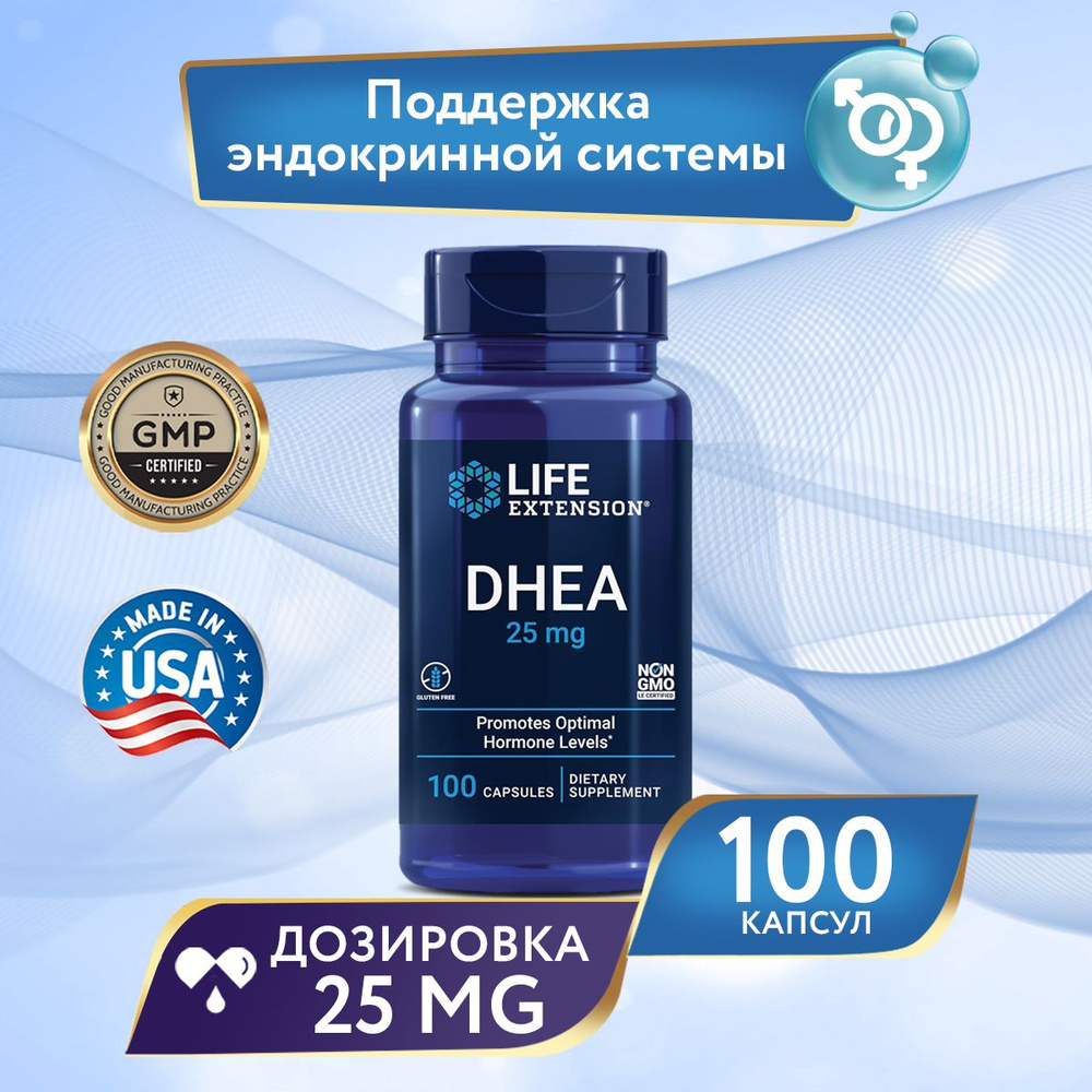 ДГЭА 25 мг 100 капсул, LIFE Extension DHEA, Здоровье костей, Укрепляет иммунитет  #1