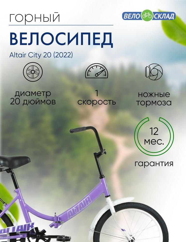 Складной велосипед Altair City 20, год 2022, цвет Фиолетовый-Серебристый, ростовка 14  #1