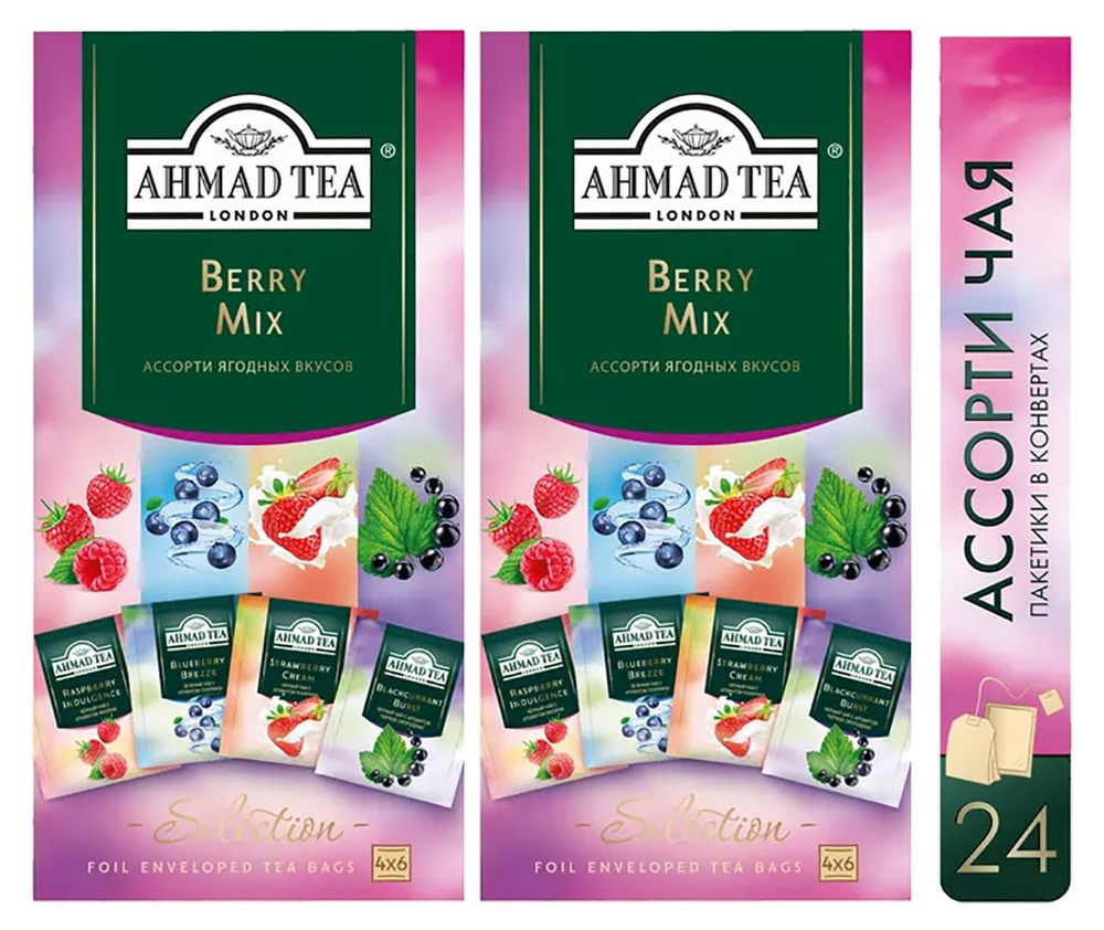 Чайное ассорти Ahmad Tea "Berry Mix", 2шт по 24пакетика. Ягодный микс  #1