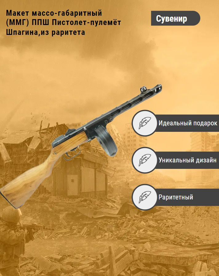 Макет массо-габаритный (ММГ) ППШ Пистолет-пулемёт Шпагина,из раритета  #1