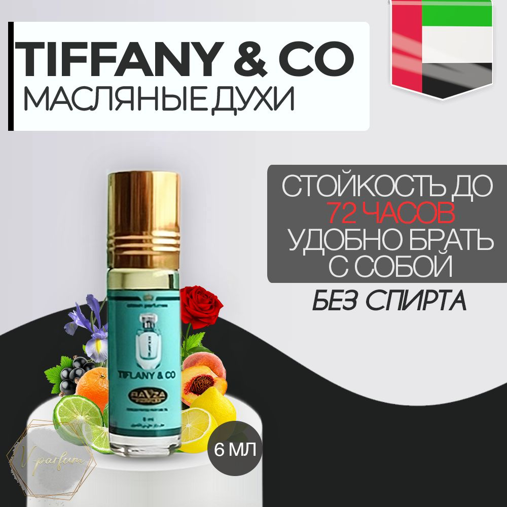 Масляные духи Tiffany & Co Ravza parfum / Тиффани & Ко Равза парфюм 6 мл  #1