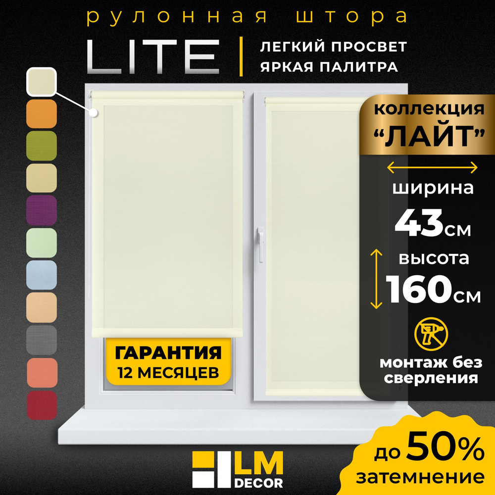 Рулонные шторы LmDecor 43х160 см, жалюзи на окна 43 ширина, рольшторы  #1