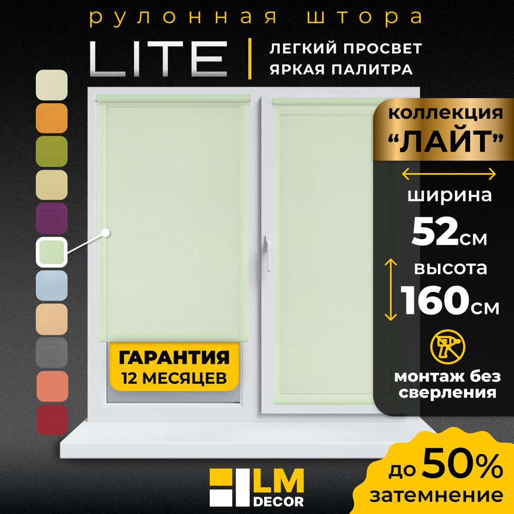 Рулонные шторы LmDecor 52х160 см, жалюзи на окна 52 ширина, рольшторы  #1