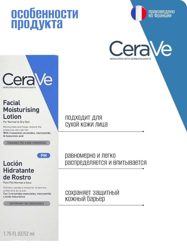 CeraVe Лосьон для лица нормальной и сухой кожи, увлажняющий, 52 мл  #1