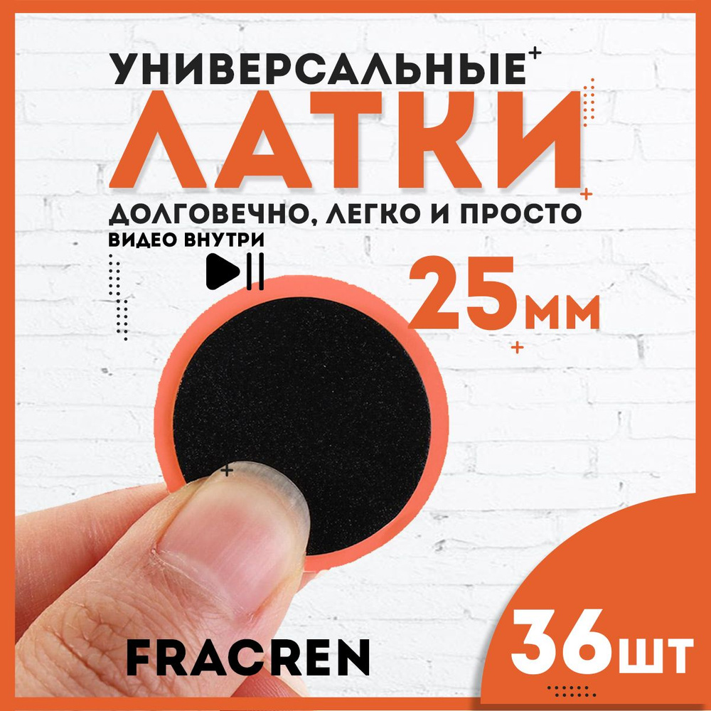 Латки для ремонта камер, комплект резиновых заплаток из 36 шт. Ремкомплект  для резины / Аптечка для велосипеда. купить на OZON по низкой цене в  Армении, Ереване (789926995)