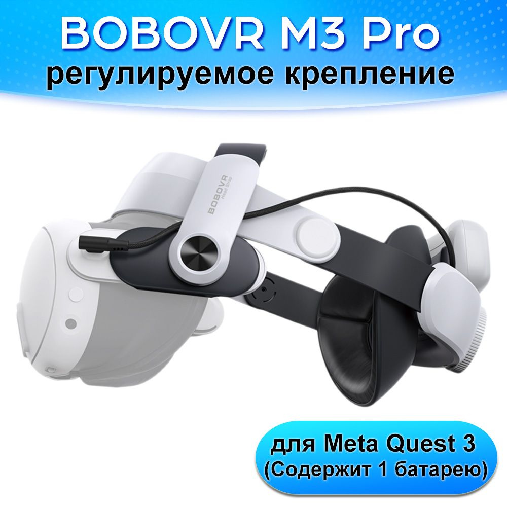 BOBOVR M3 PRO практичное крепление для шлема Meta Quest 3,совмещающее аккумулятор,для постоянной зарядки #1