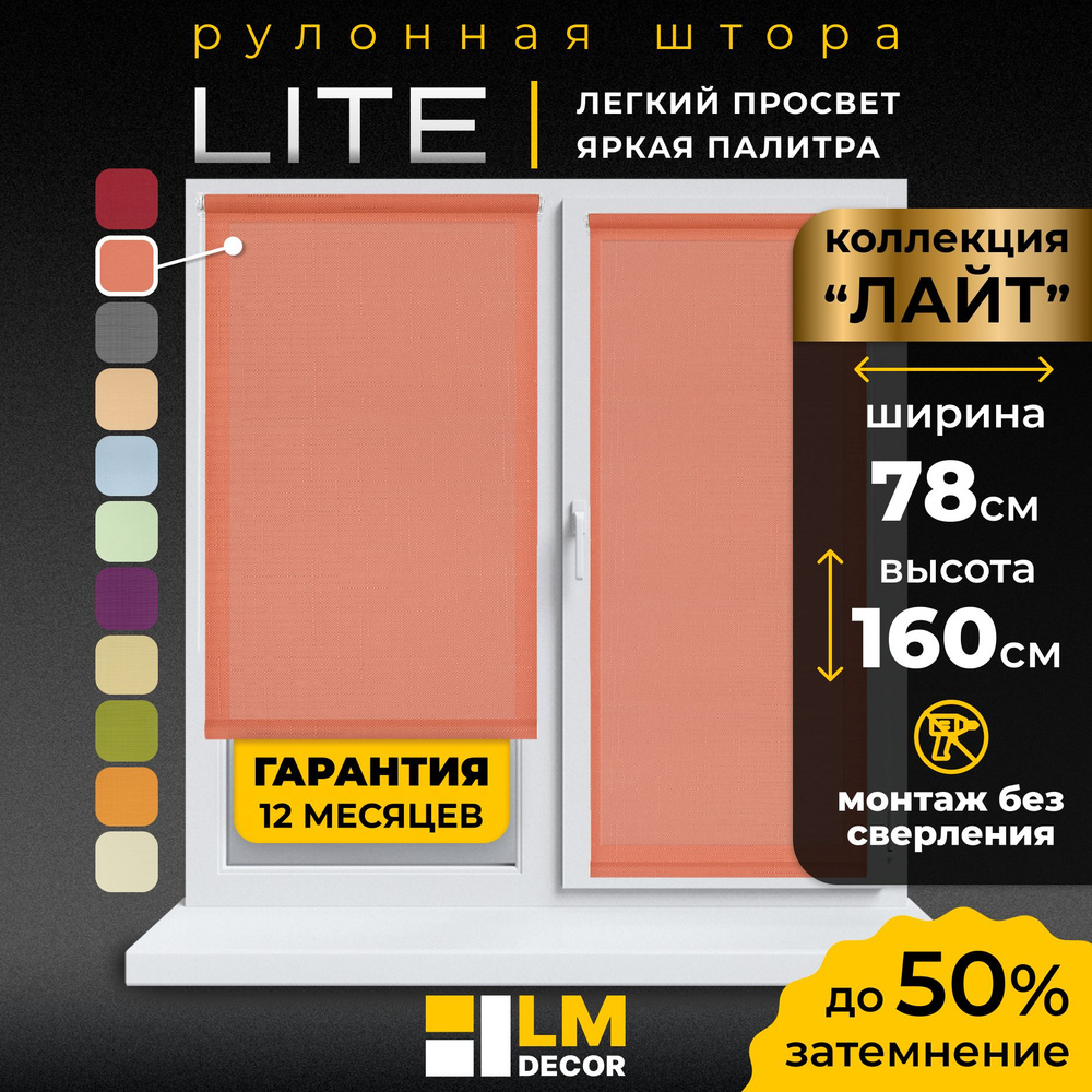 Рулонные шторы LmDecor 78х160 см, жалюзи на окна 78 ширина, рольшторы  #1