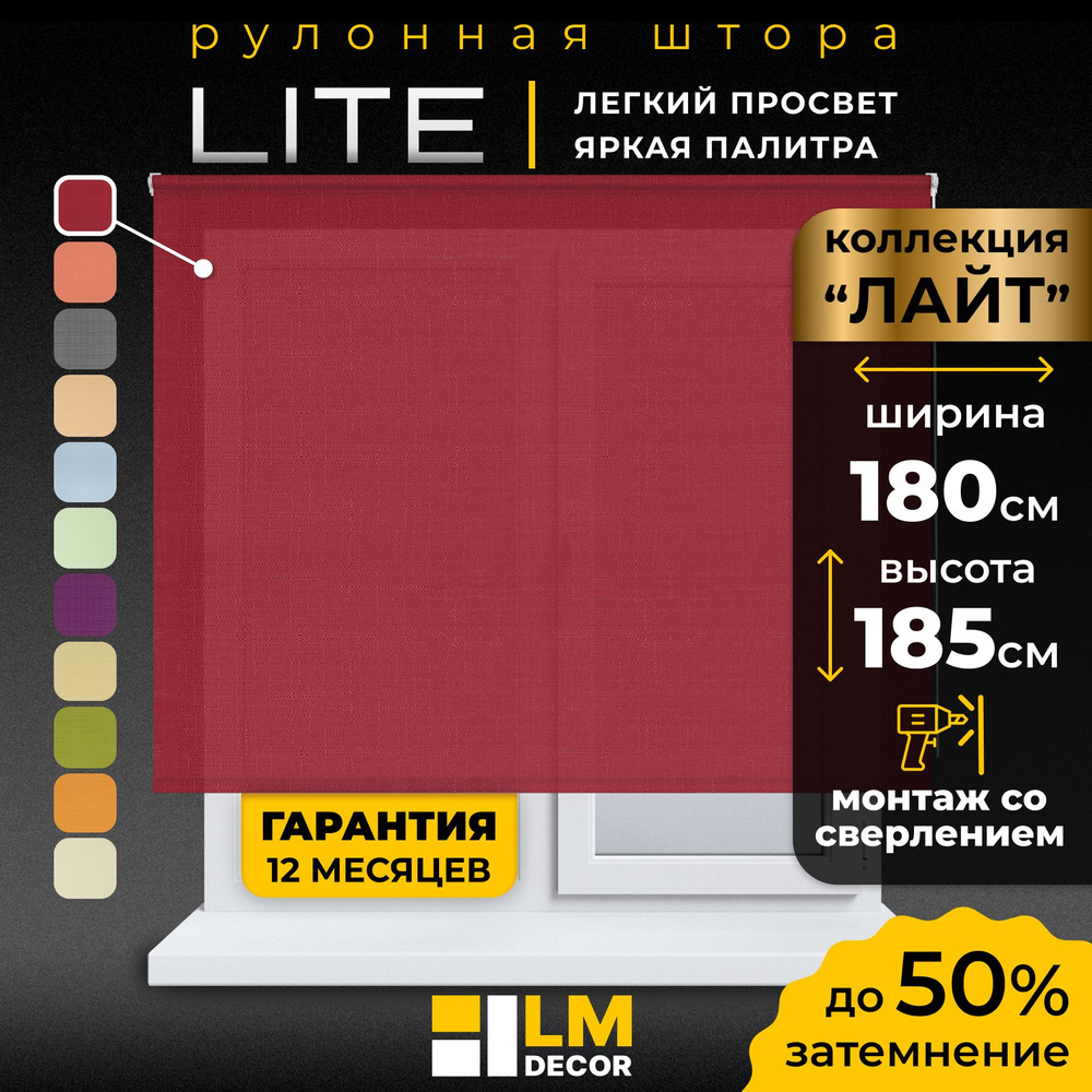 Рулонные шторы LmDecor 180х185 см, жалюзи на окна 180 ширина, рольшторы  #1