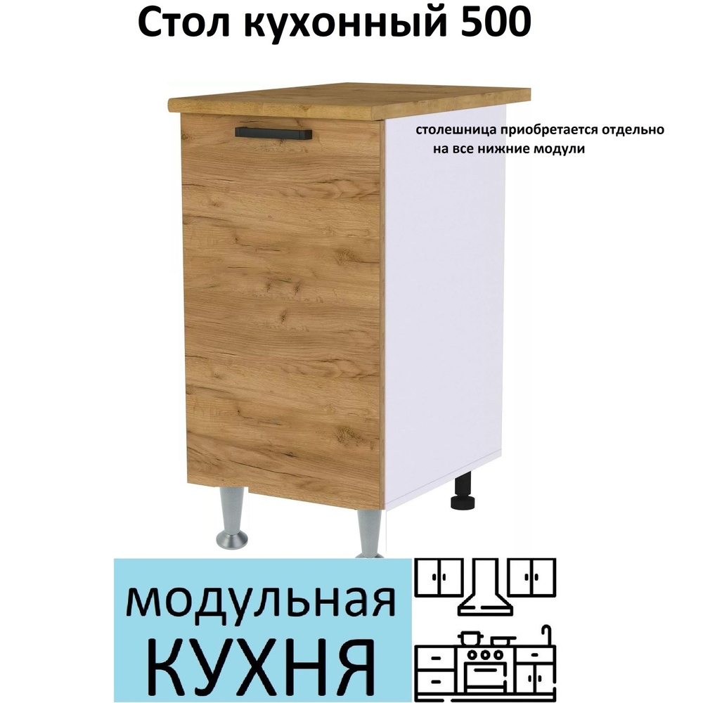 Фабрика МИФ Кухонный модуль напольный 50.х60х82 см #1