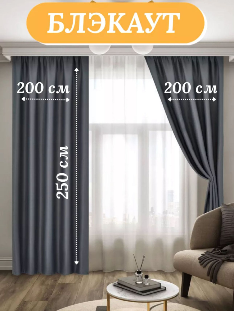 LUX CURTAIN Комплект штор декор 250х400см, Темно-серый #1