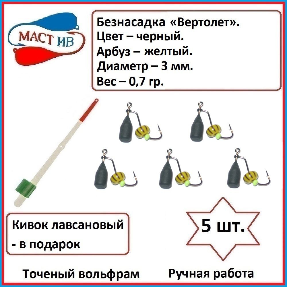 МастИв Мормышка, 0.7 г #1