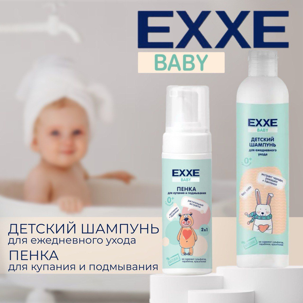 EXXE Набор средств для купания 350 мл #1