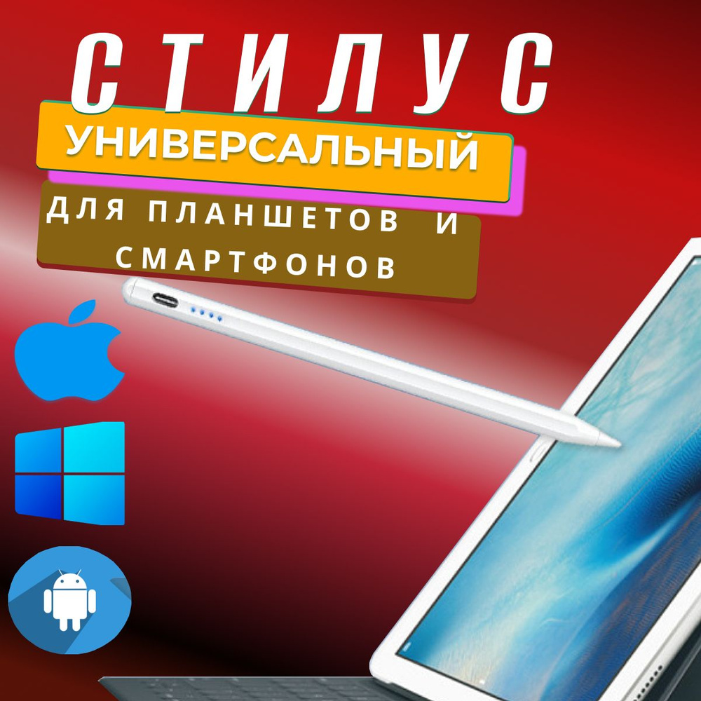 Стилус универсальный для телефона и планшетов, iPad, Android, Windows, ручка перо для смартфона  #1