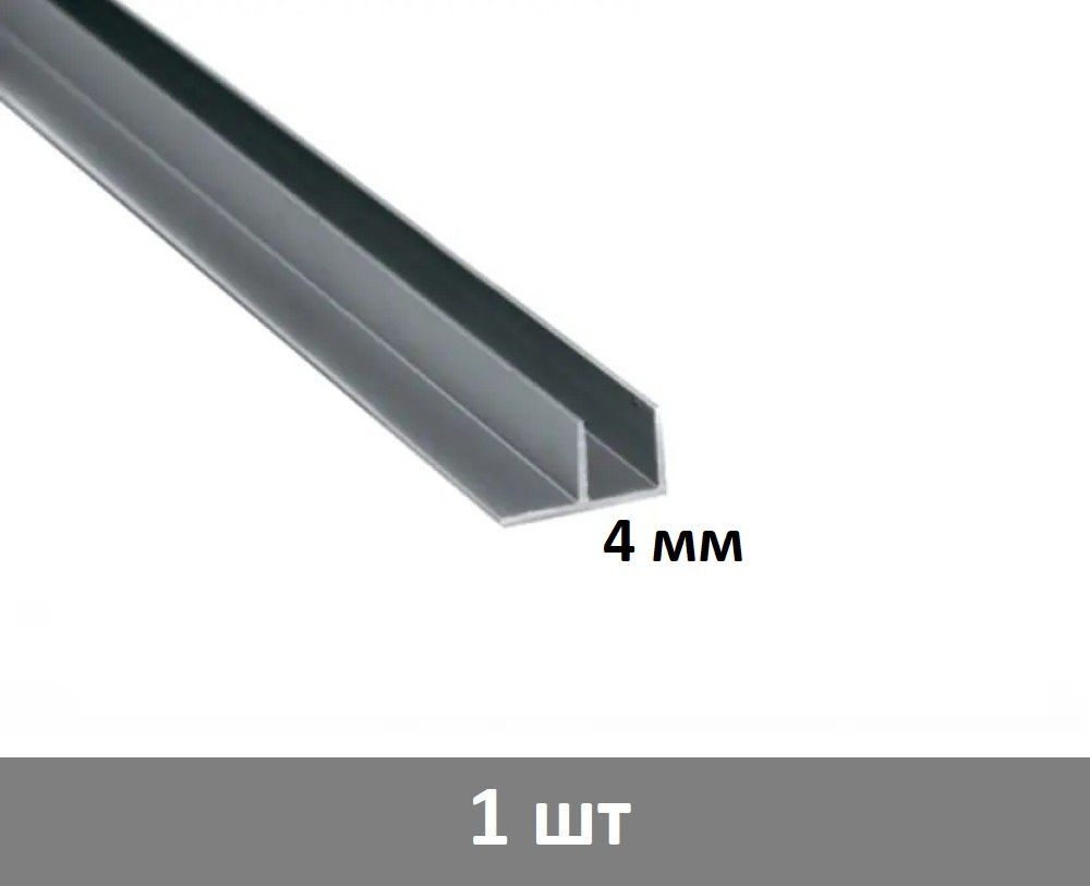 Планка угловая F - образная для стеновой панели 4 мм, (матовая) - 1 шт  #1