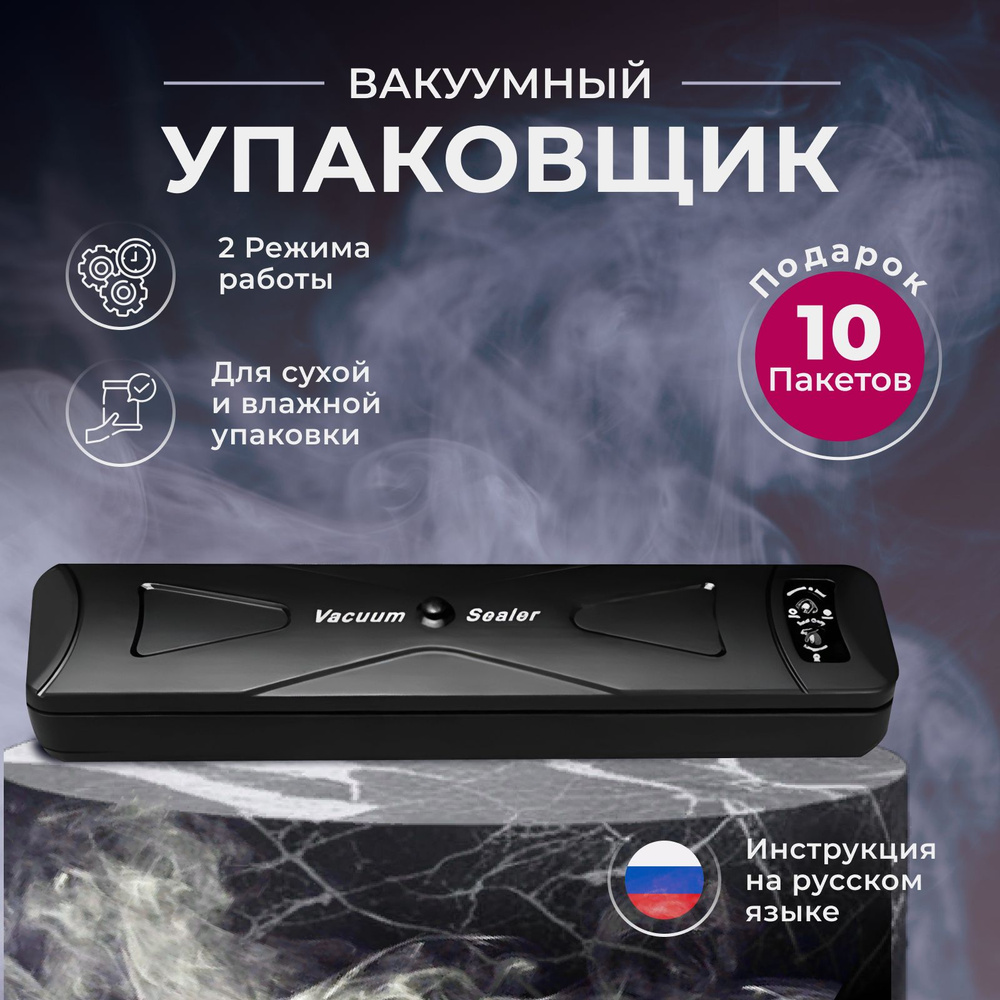 Vacuum Sealer Вакуумный упаковщик Вакуумный упаковщик #1