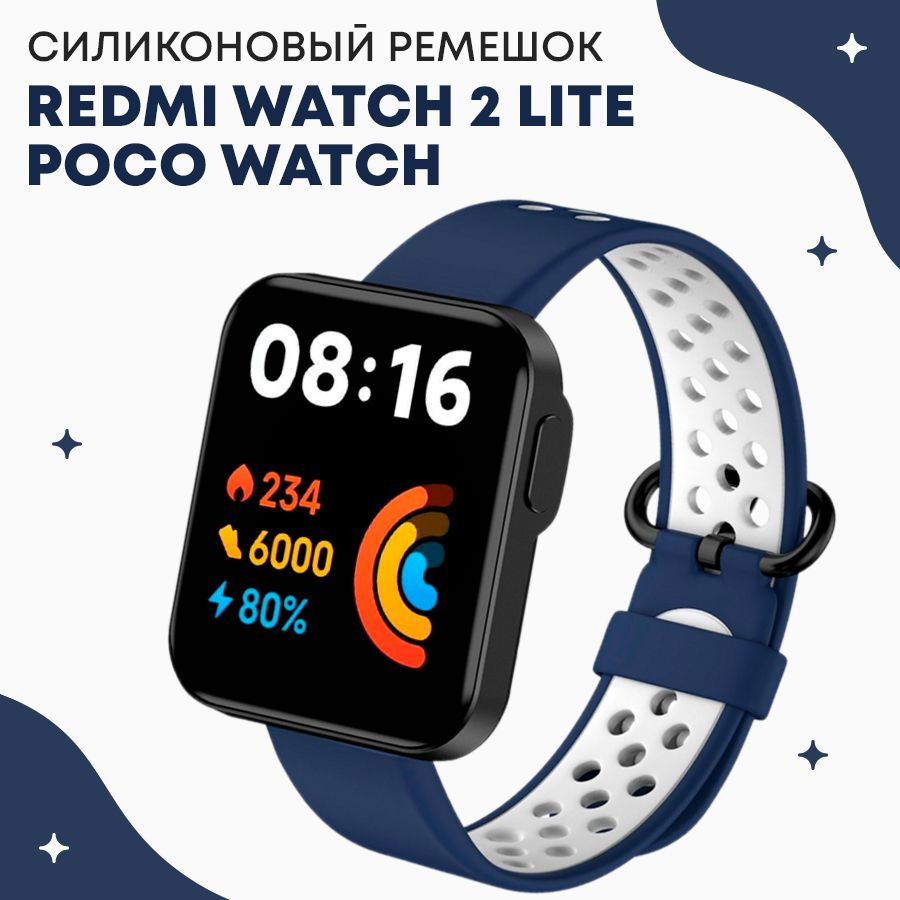 Силиконовый ремешок для Xiaomi Redmi Watch 2, 2 Lite, POCO Watch / Спортивный ремешок для смарт-часов #1