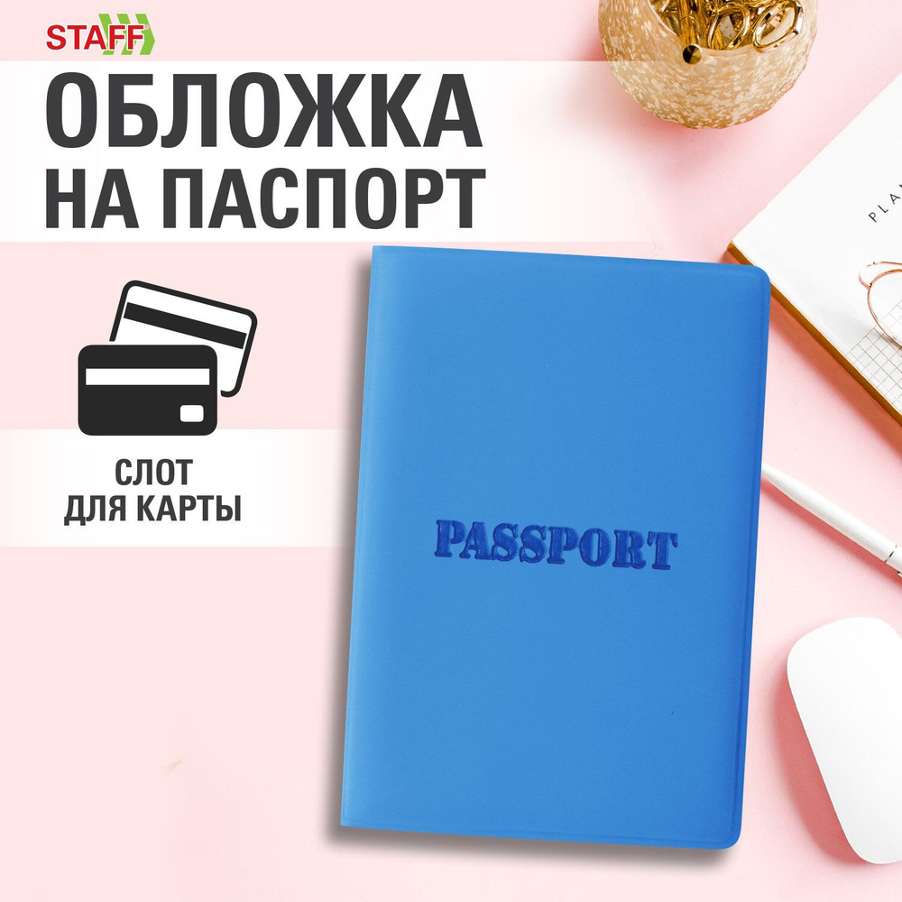 Обложка на паспорт женская мужская, чехол для паспорта и документов, мягкий полиуретан, синяя, Staff #1