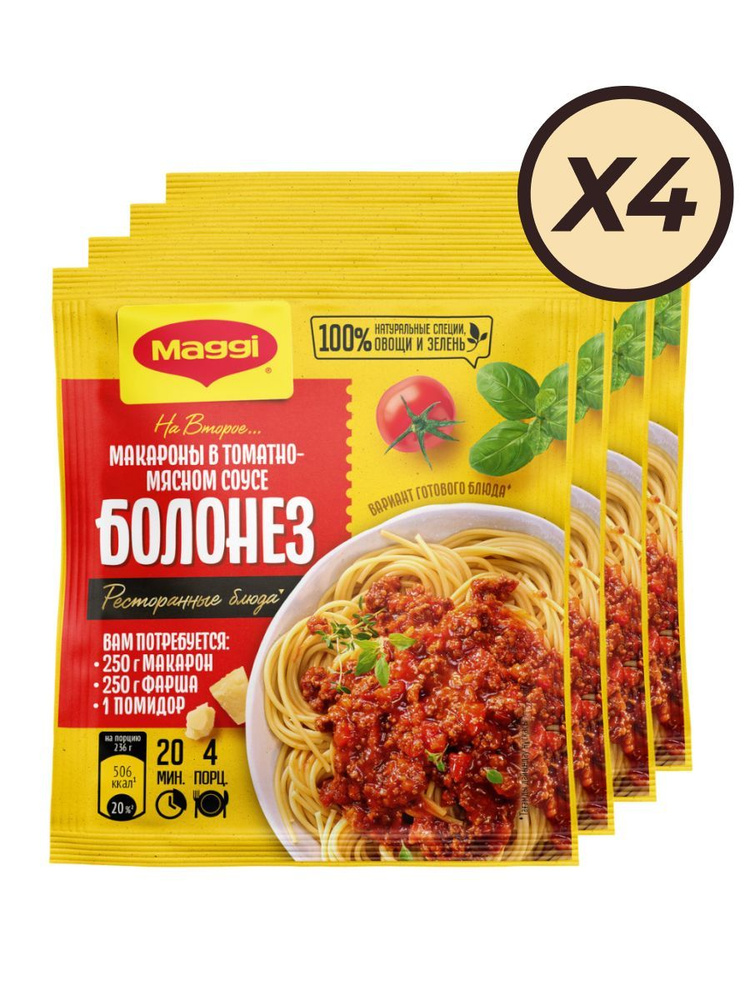 Maggi/Магги на второе смесь для макарон болонез 30г*4шт #1