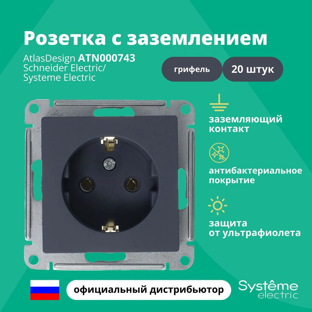 Розетка грифель AtlasDesign с заземлением ATN000743 Schneider Electric / Systeme Electric 20шт  #1