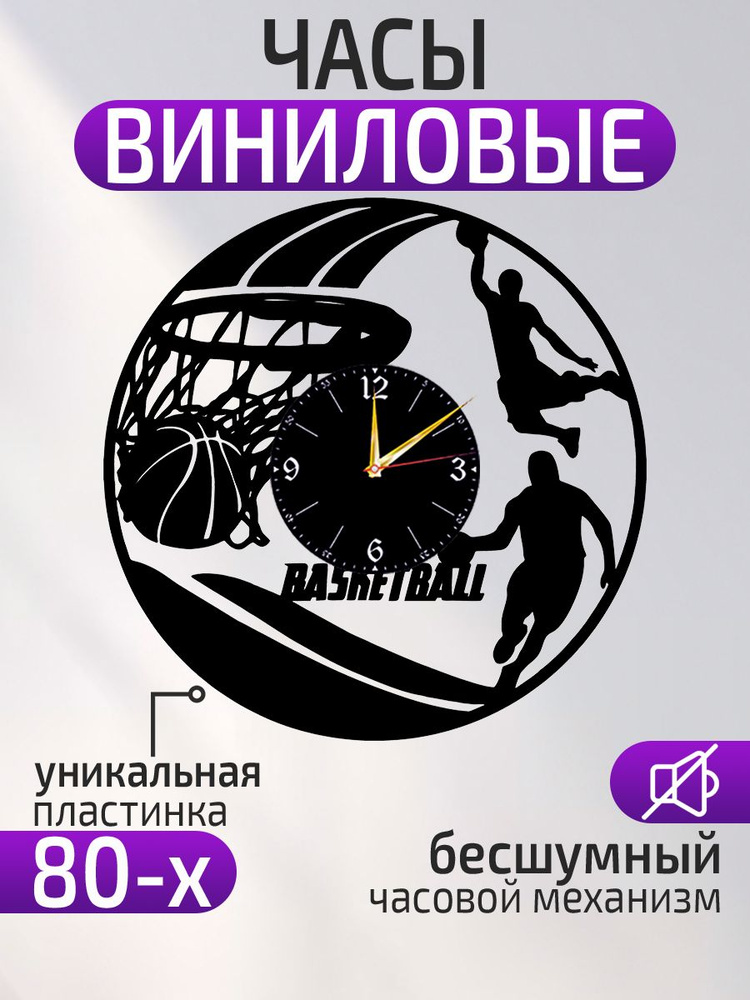 Настенные часы "Баскетбол, Баскетбольный мяч, Баскетбольное кольцо, Подарок баскетболисту, Часы в спортзал", #1