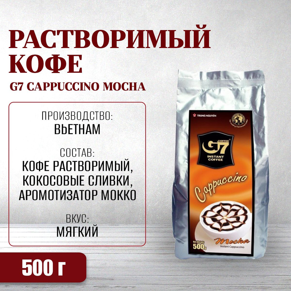 Кофе растворимый Trung Nguyen G7 Порошковый 500г. 1шт. #1