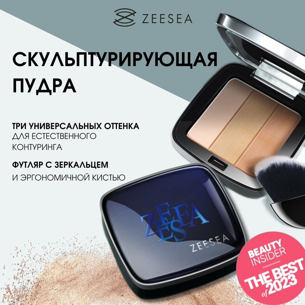 ZEESEA Пудра для лица скульптурирующая Sculpting concealer powder тон 01, 9 г  #1