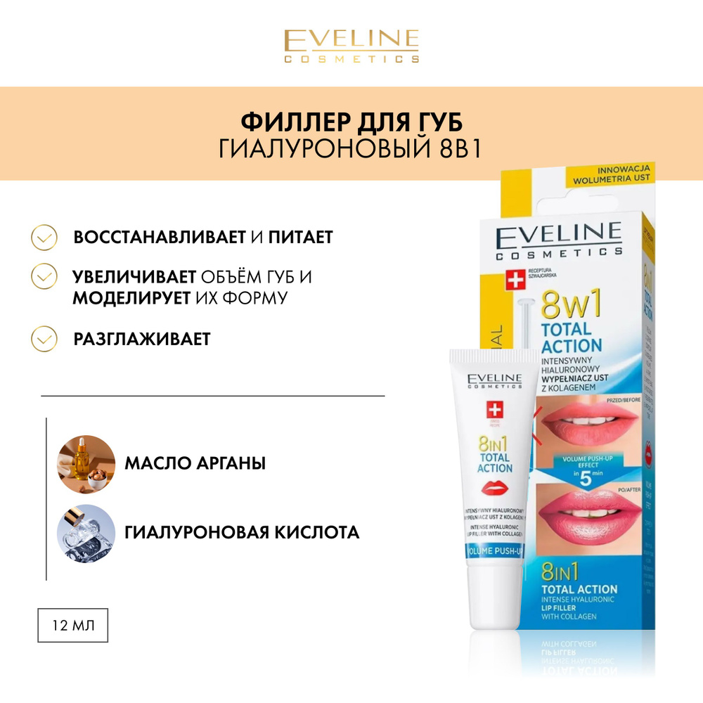 EVELINE Lip Therapy Professional Гиалуроновый бальзам-филлер для губ с коллагеном Total Action 8в1  #1