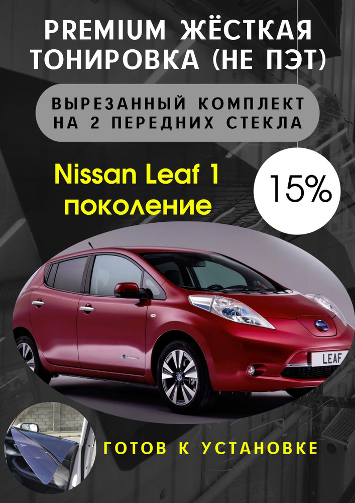 Пленка тонировочная, светопропускаемость 14% #1