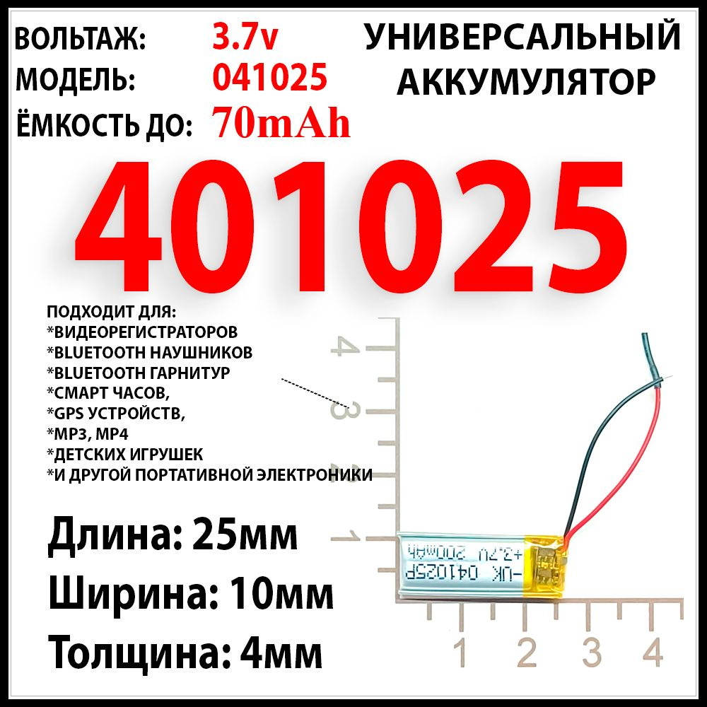 Аккумулятор 3.7v 70mAh универсальная батарея / Li-Pol 2 контакта под пайку  #1