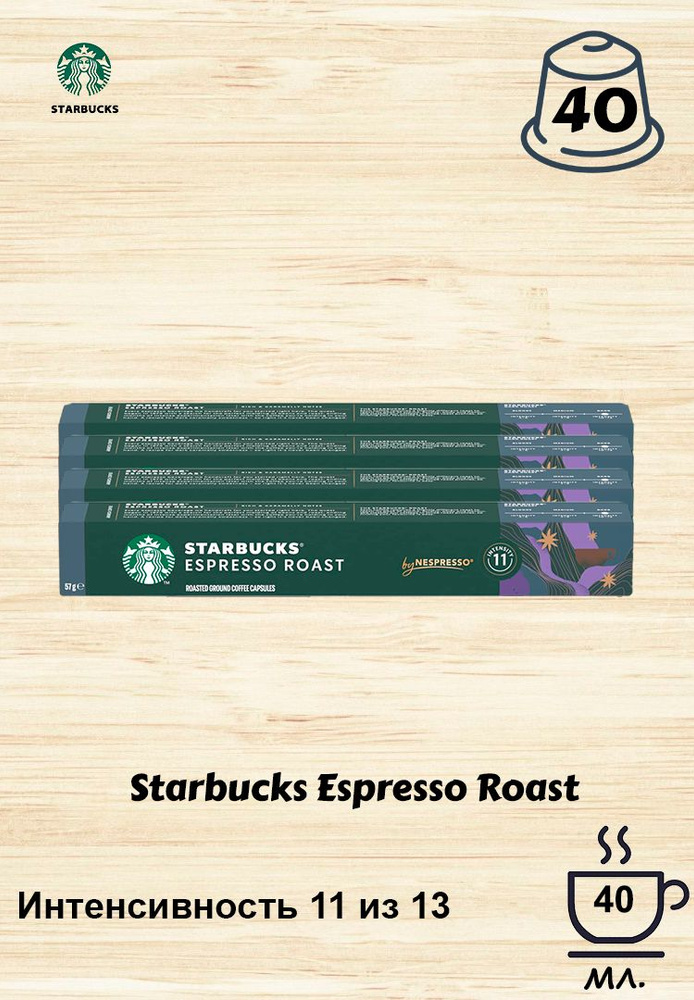 Кофе в капсулах Starbucks Espresso Roast, 4 уп. #1