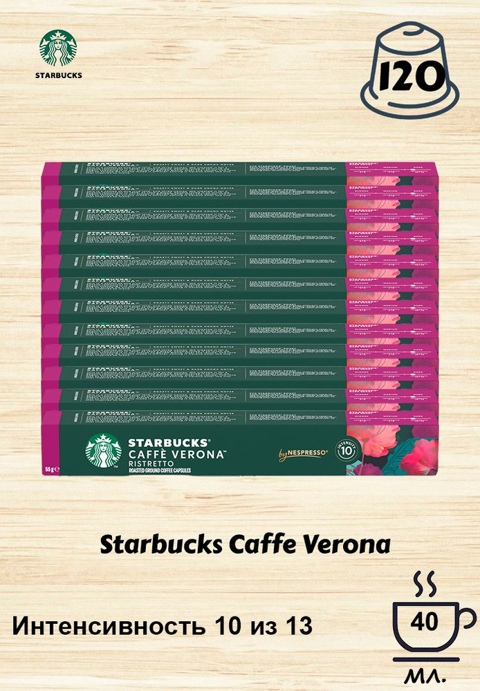 Кофе в капсулах Starbucks Caffe Verona, 10 кап. в уп., 12 уп. #1