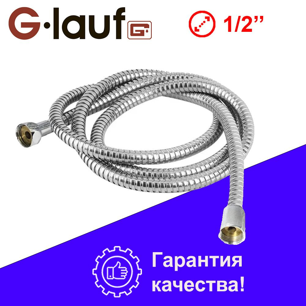 Шланг для душа G-lauf 150 см URG-1306 #1