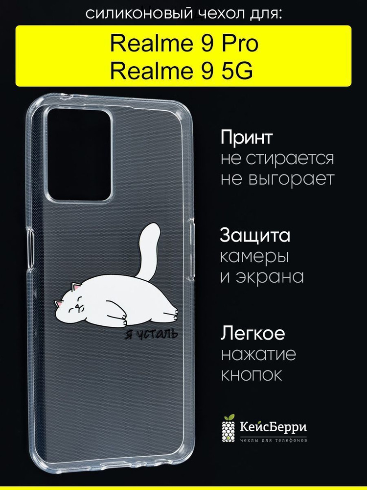 Чехол для Realme 9 Pro / Realme 9 5G, серия Clear #1