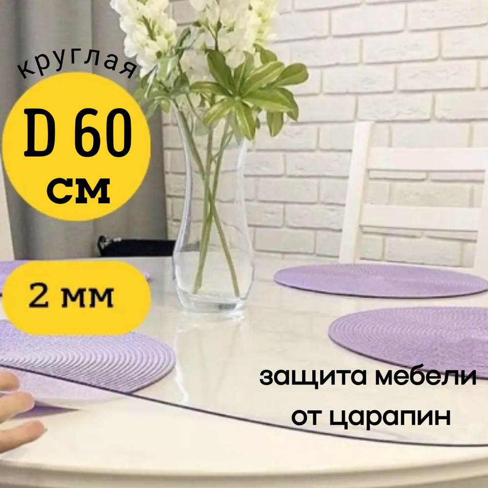 EVKKA Гибкое стекло 60x60 см, толщина 2 мм #1