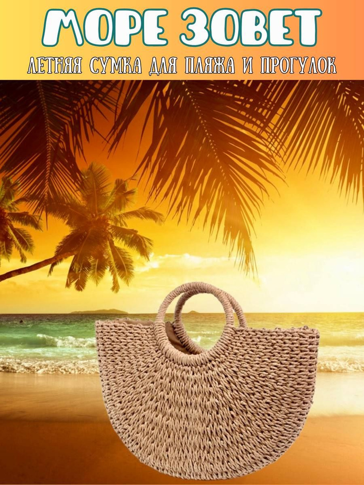 Сумка-корзинка плетеная повседневная для пляжа яркая/для пикника/летняя  #1