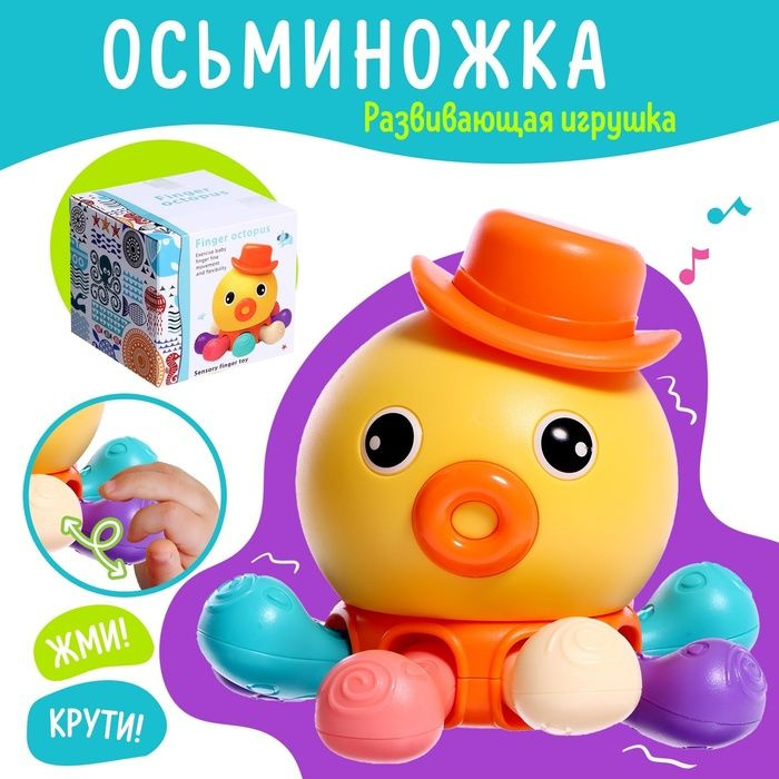 Развивающая игрушка для малышей "Осьминог" #1