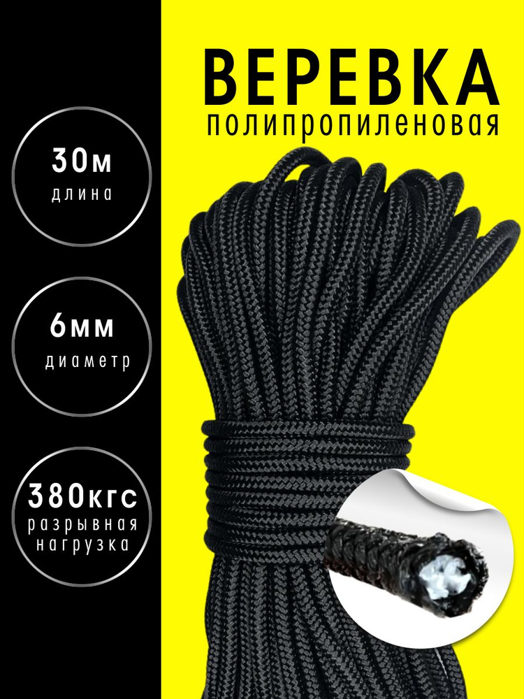 Шнур плетеный (веревка) полипропиленовый с сердечником сверхпрочный 6 мм 30 метров  #1