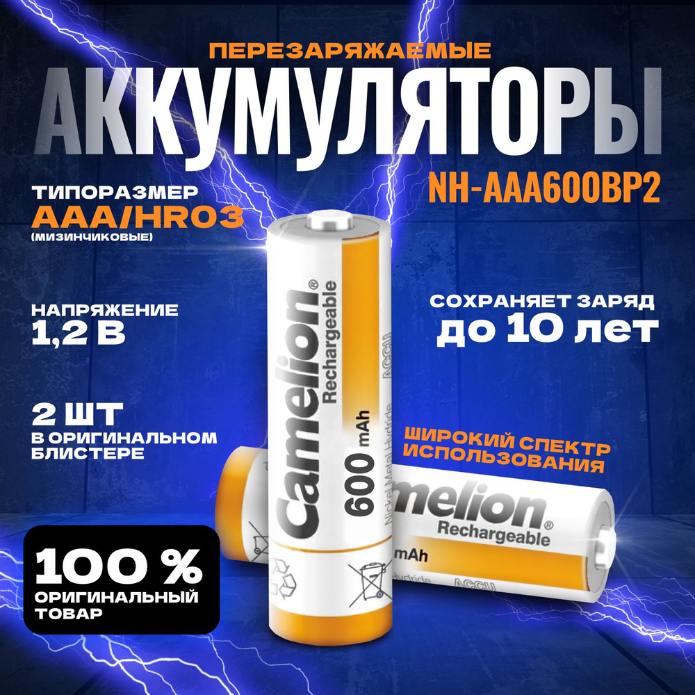 Camelion Аккумуляторная батарейка AAA, 1,2 В, 600 мАч, 2 шт #1