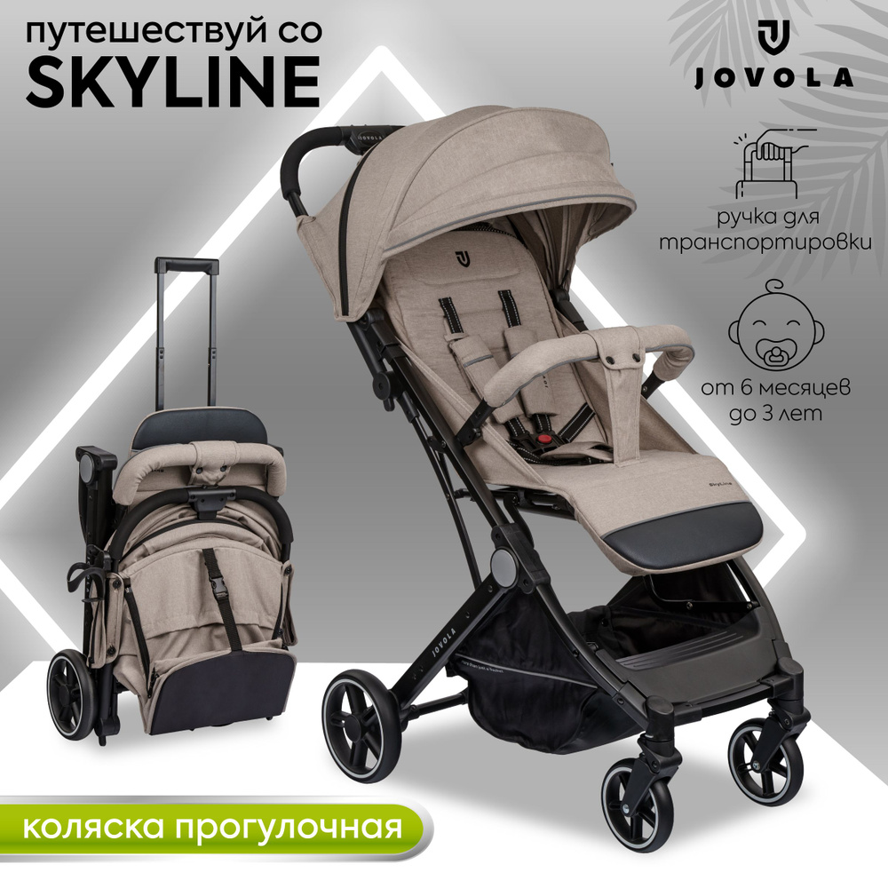 Коляска прогулочная детская Jovola Skyline легкая, для путешествий, с ручкой для транспортировки, бежевый #1