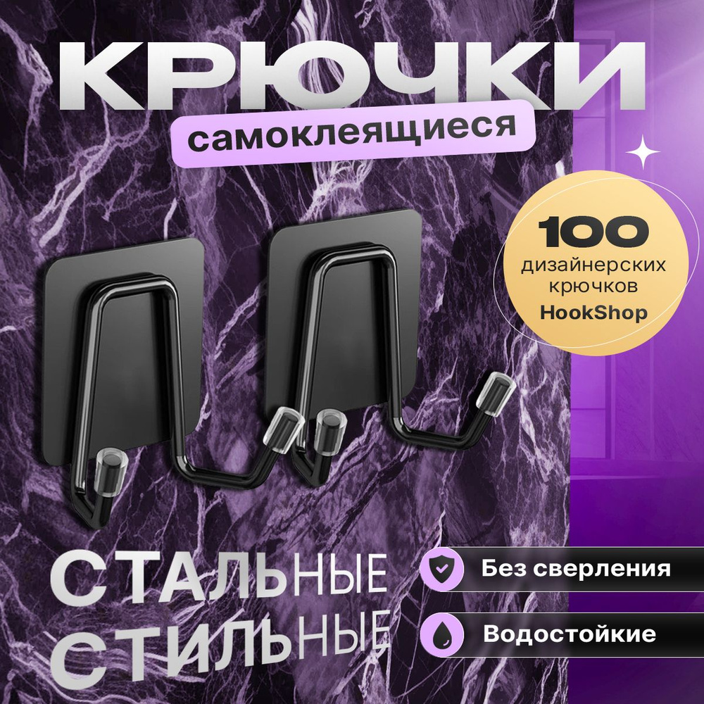 КРЮЧКИ ДЛЯ ОДЕЖДЫ BLACK-07, 2шт. самоклеящиеся стальные нержавеющие. для ванной для кухни для прихожей #1