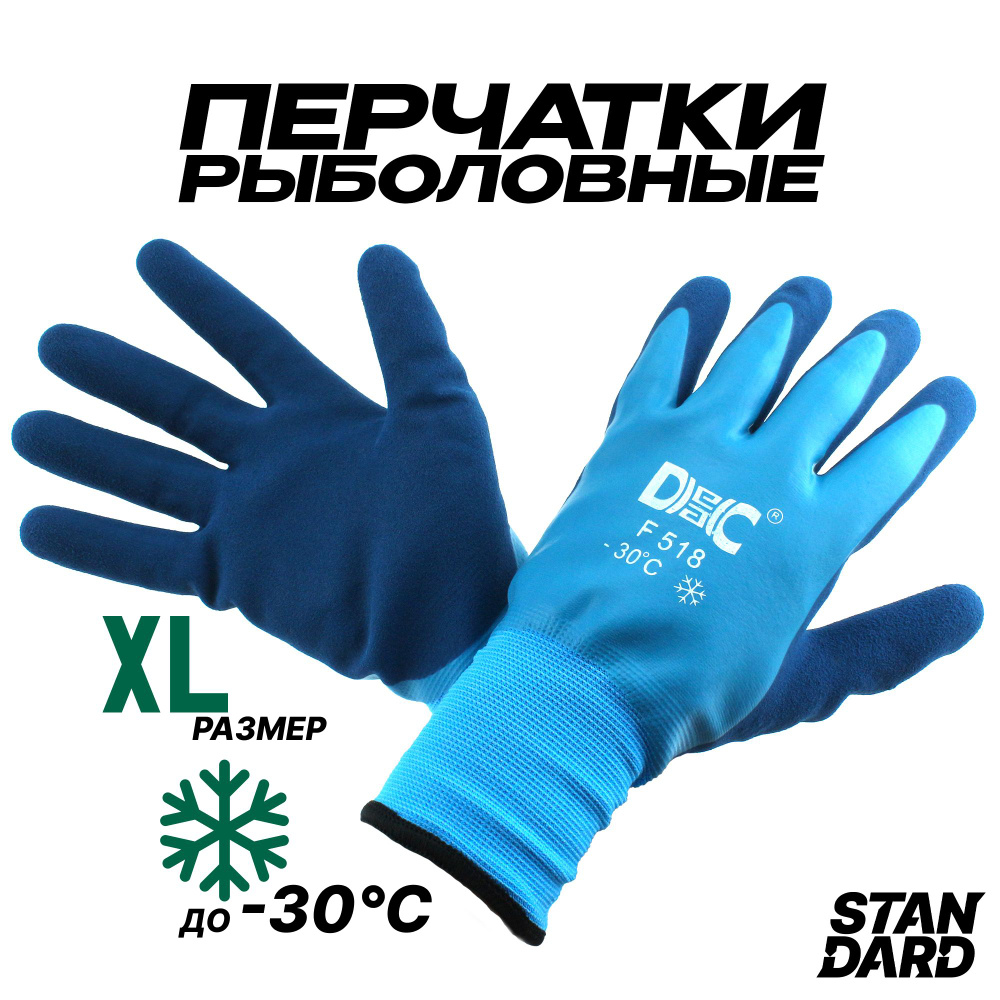 Перчатки для рыбалки утепленные до - 30, размер XL #1