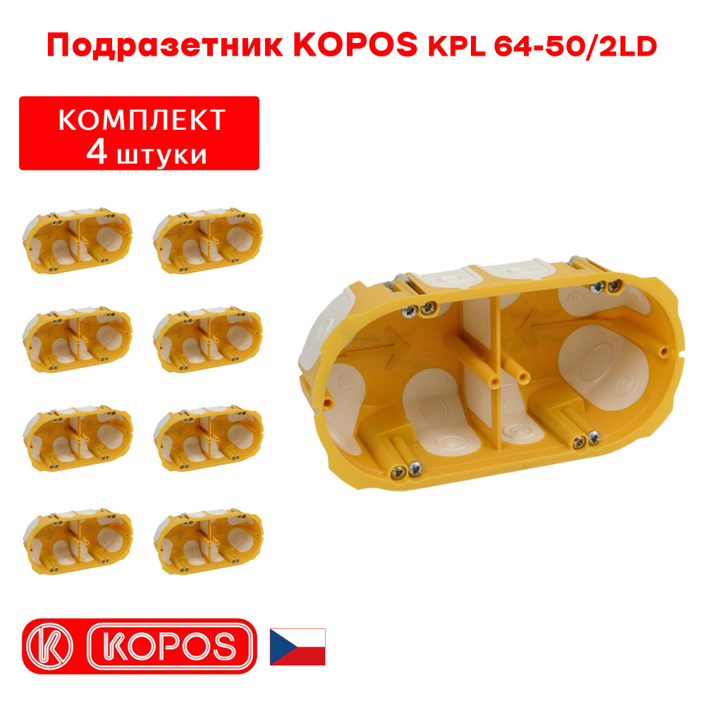 Подрозетник двухместный KOPOS KPL 64-50/2LD герметичный для пустотелых, гипсокартонных и деревянных стен #1