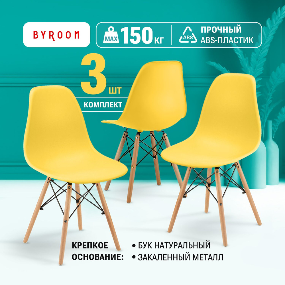 Стулья для кухни обеденные со спинкой BYROOM Home FIKA VC1001W-Y-3. Комплект из 3 шт. пластиковых желтых #1