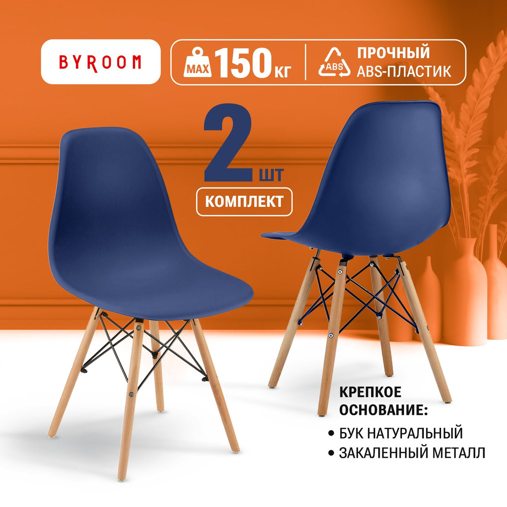 Стулья для кухни обеденные со спинкой BYROOM Home FIKA VC1001W-DBL-2. Комплект из 2 шт. пластиковых темно-синих #1