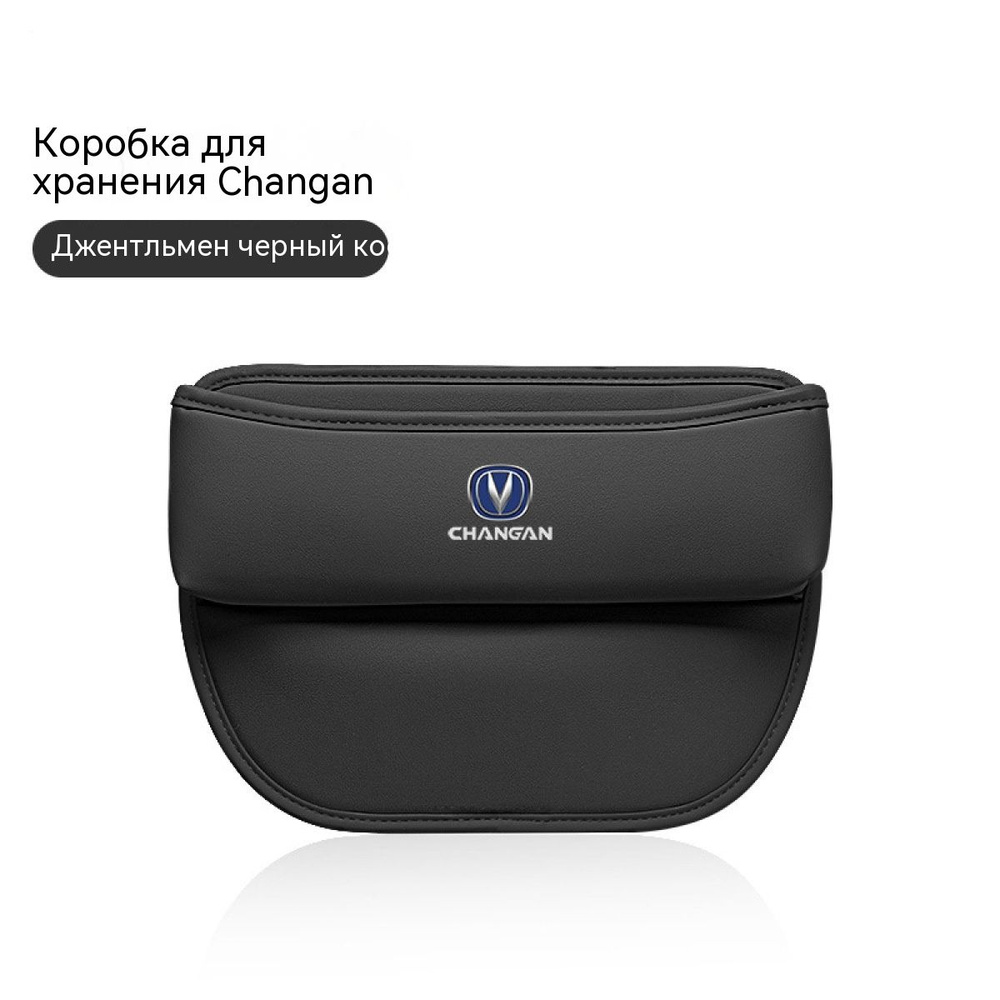 Подходит для ящика для хранения автокресел changan CS35 Alsvin Deep Blue S7 eado plus CS55 Lamore CS75 #1