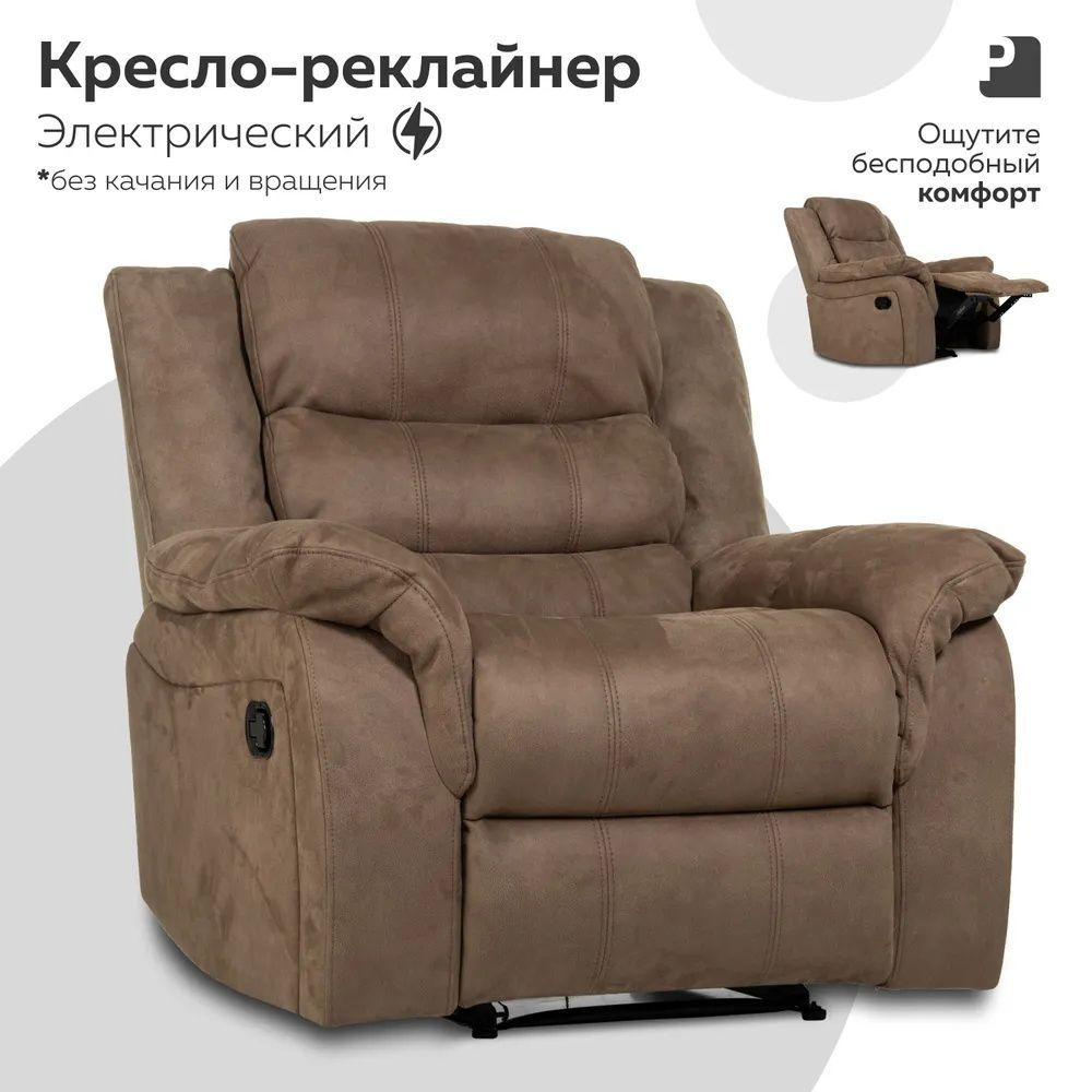 Кресло реклайнер - механический, , Замша, Большой размер 103х105х95 см  #1