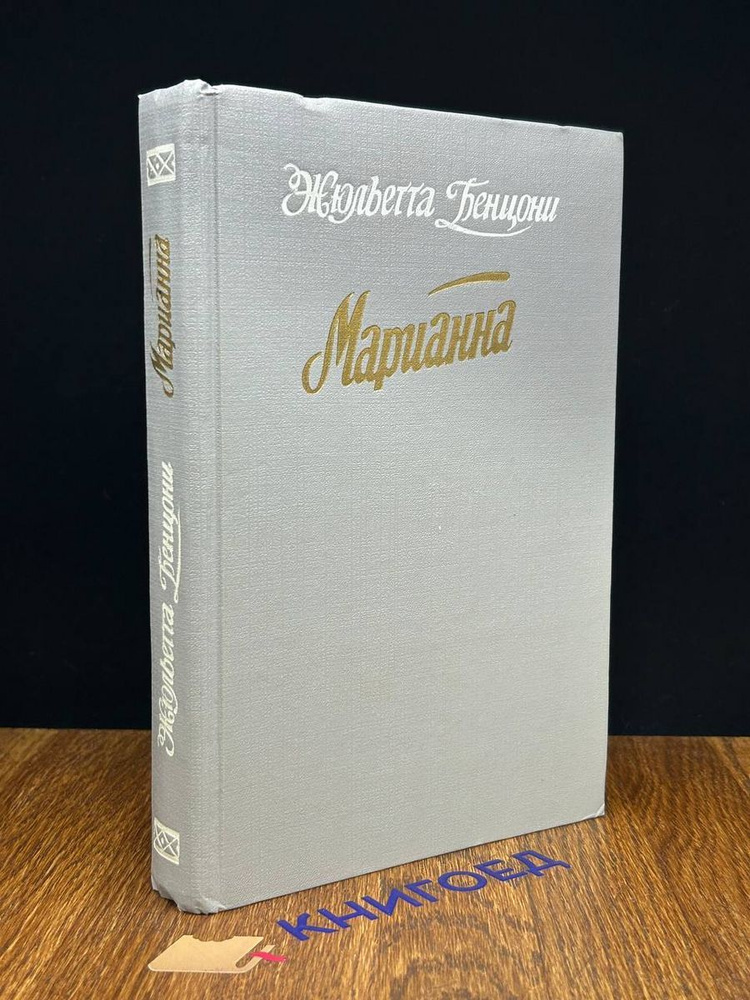 Историко-приключенческий роман в 6 книгах. Книги 3-4 #1