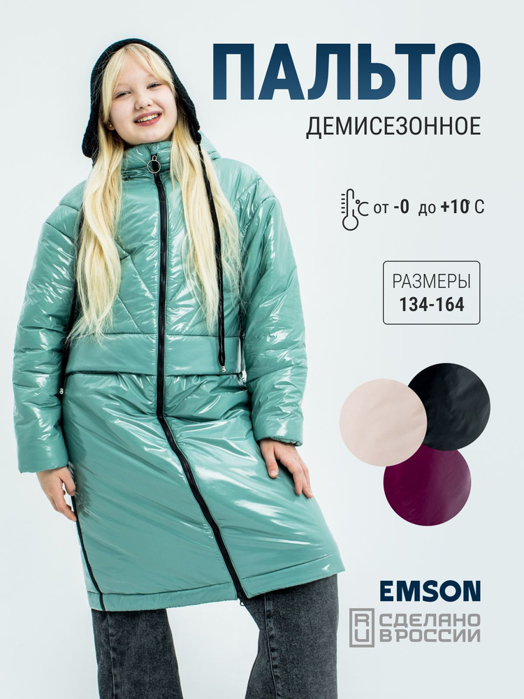 Пальто утепленное Emson #1