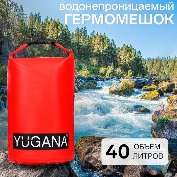Гермомешок YUGANA, ПВХ, водонепроницаемый 40 литров, один ремень, красный  #1